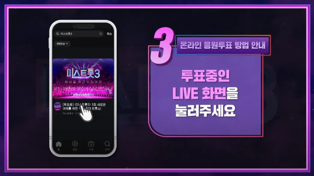 모바일앱 투표방법