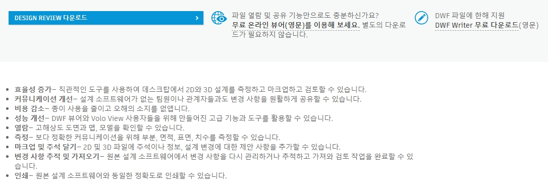 별도 설치 과정 없이 웹 브라우저 안에서 도면을 직접 띄워보는 온라인 버전 실행 화면
