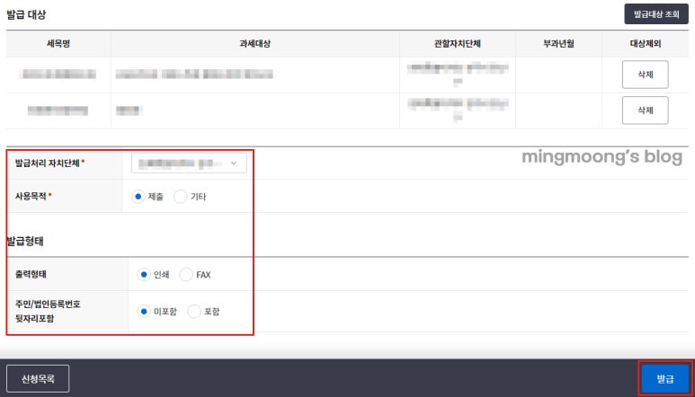위택스 지방세 세목별 과세 증명서, 지방세 납부확인서 발급방법