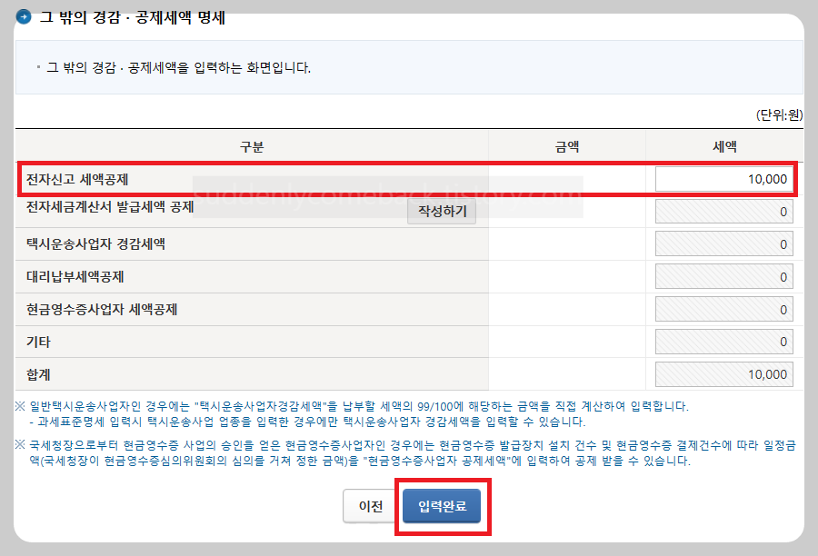 전자신고-세액공제