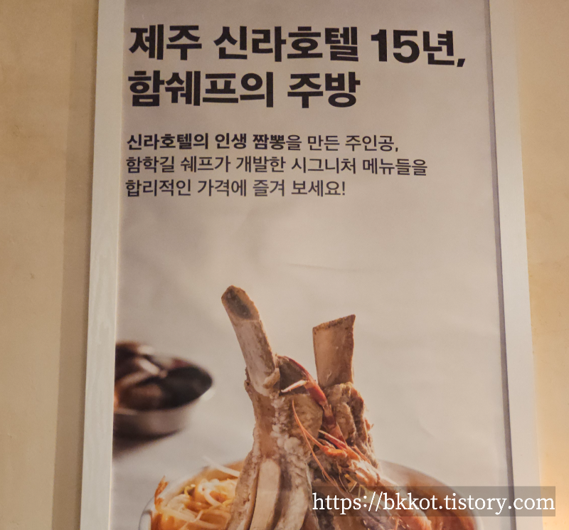 제주도 함쉐프키친