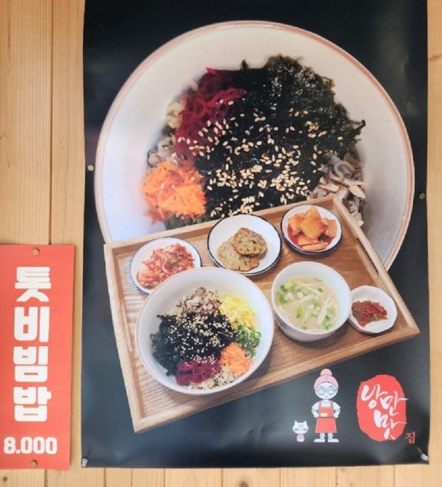 한국인의밥상-목포-톳비빔밥-톳밥-낭만맛집