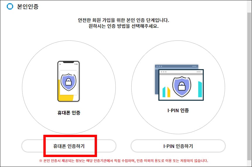본인인증 방법