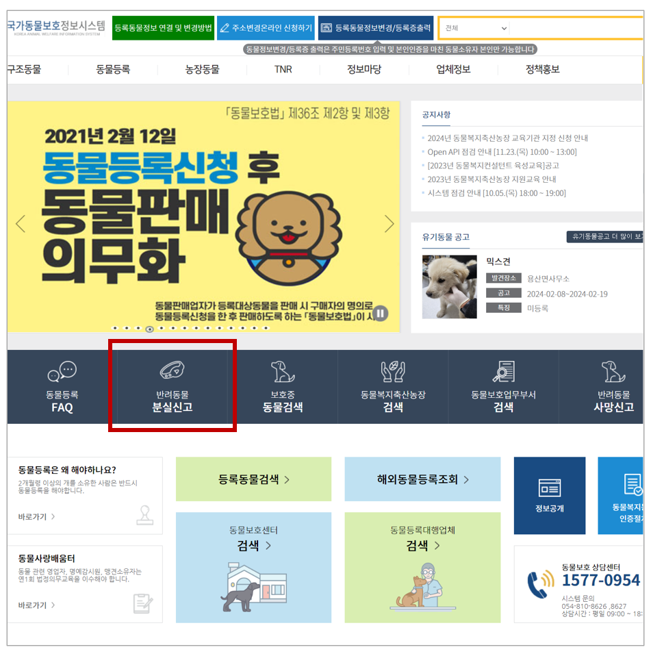 https://www.animal.go.kr/front/index.do