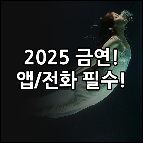 보건복지부 국가 온라인 금연 지원 2..