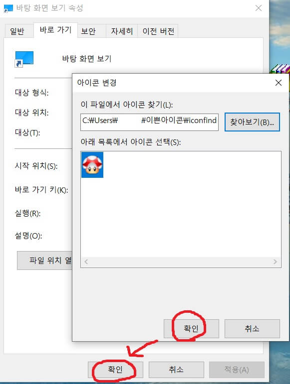 아이콘변경