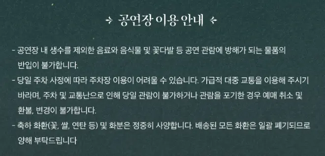 뮤지컬 부치하난 마지막 티켓 오픈 할인 예매 팁