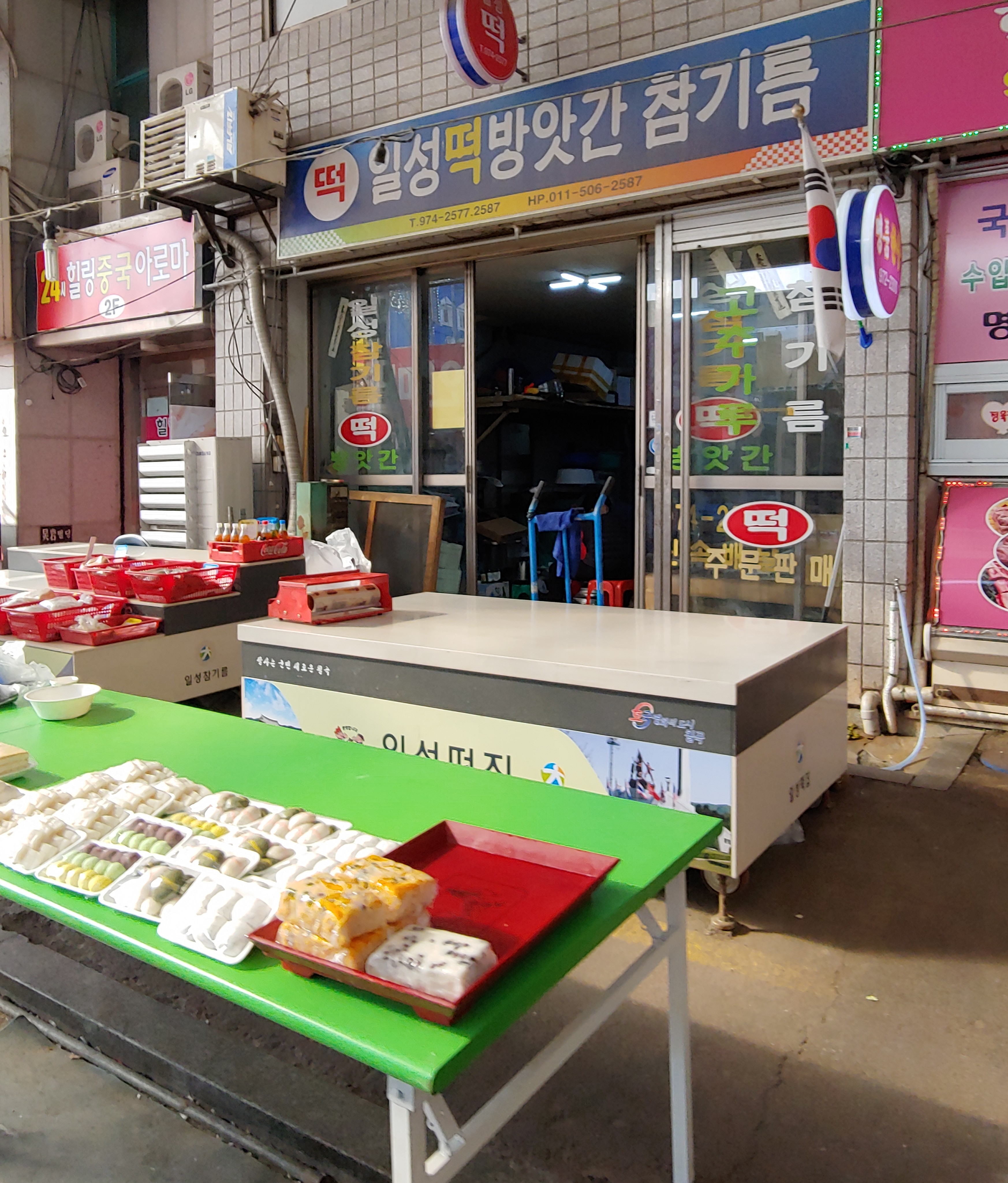 일성떡방앗간참기름