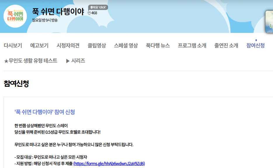 푹쉬면 다행이야 신청서 제출 참여 신청하기(출처-홈페이지)