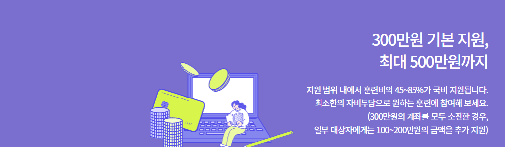 내일배움카드 발급 신청