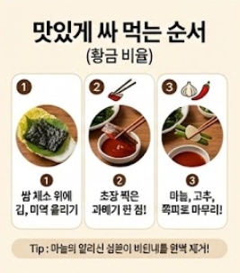 과메기 맛있게 먹는법