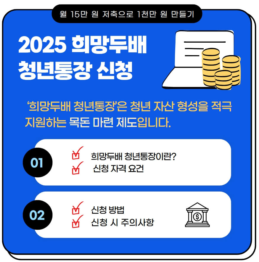 희망두배청년통장