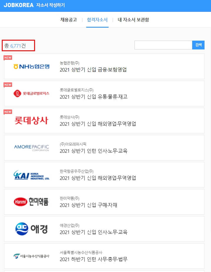 자기소개서 예시 모음