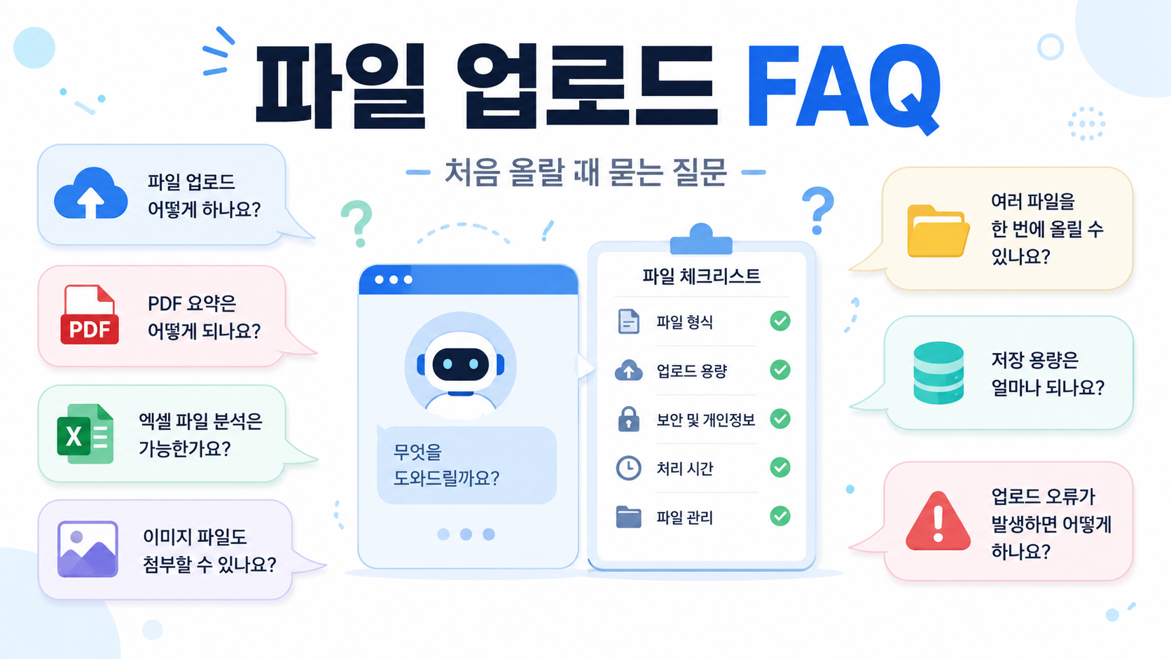 Q5. 엑셀 파일을 올리면 분석도 해주나요?