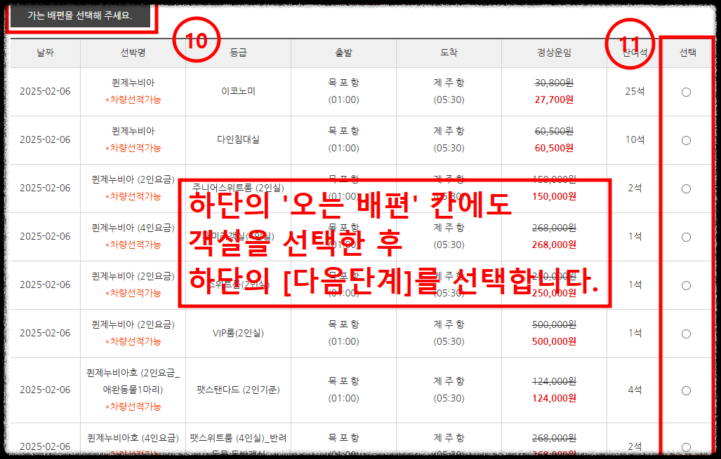 제주도 배편 기본정보 예약방법3