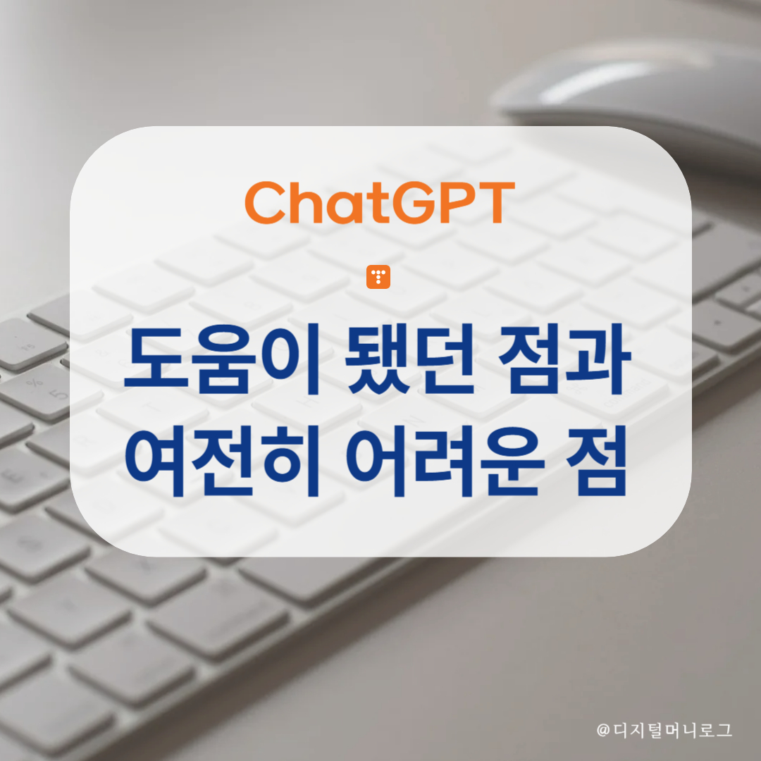 ChatGPT로 블로그 글 쓰기