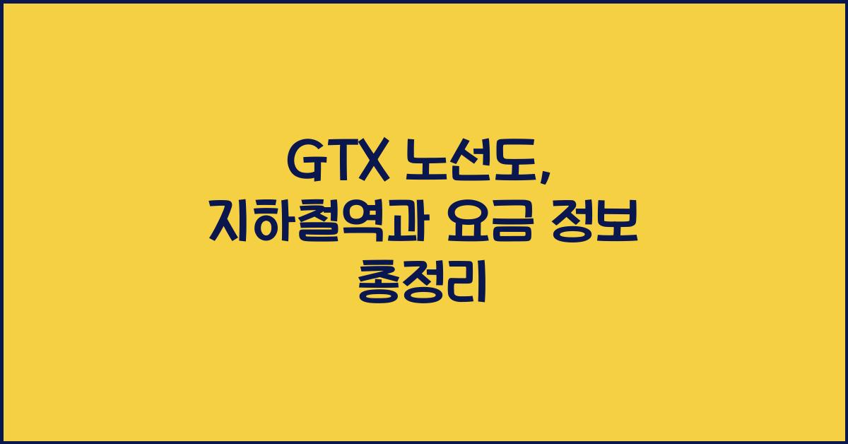 gtx 노선도