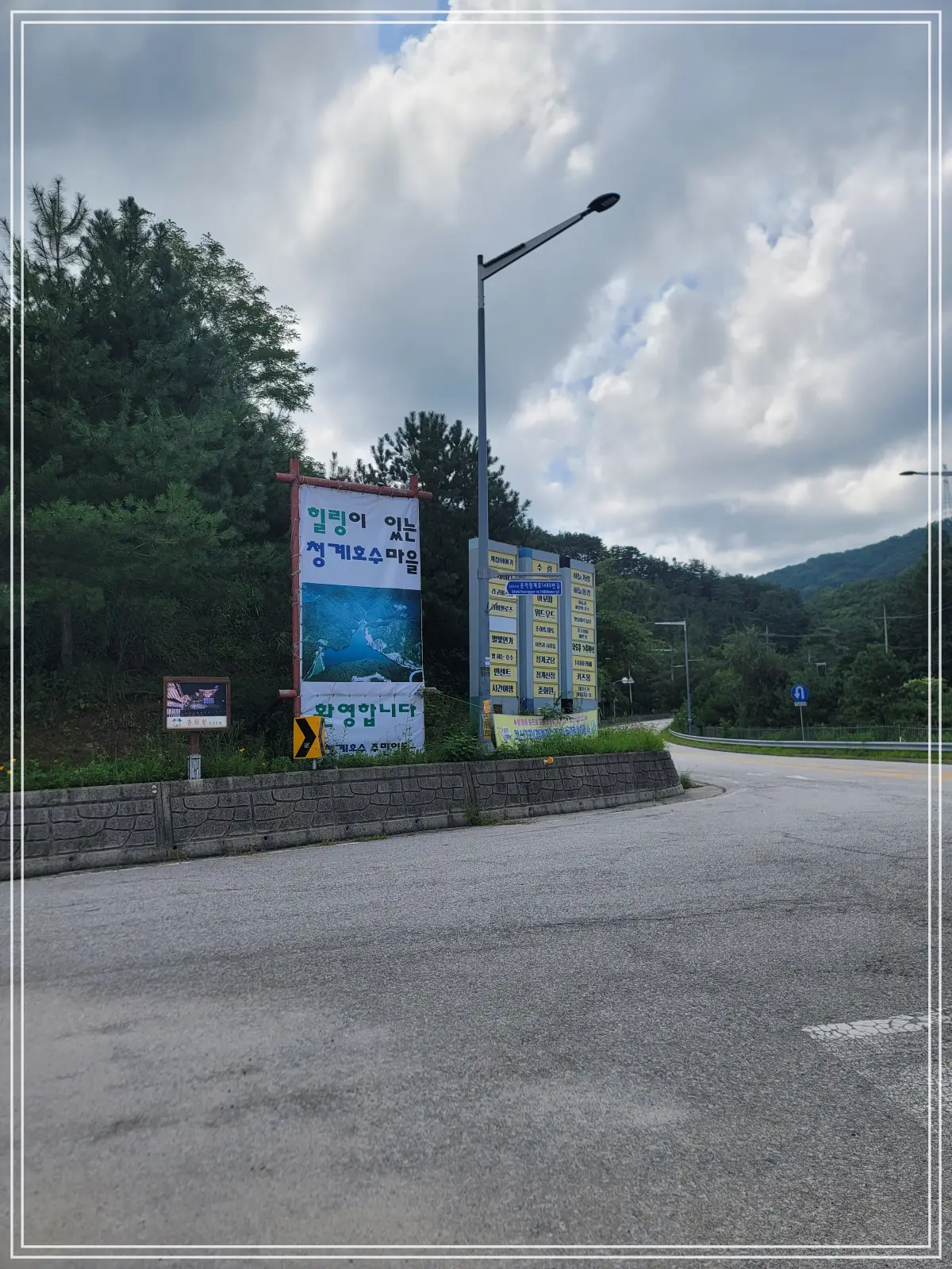 포천-청계호수-입구