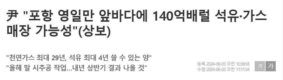 포항 영일만 앞바다에서 석유와 가스의 매장 가능성이 발표되었다.