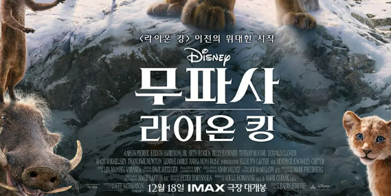무파사: 라이온 킹
