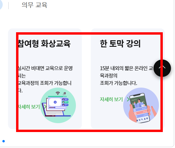 공익직불제 농업인 온라인 교육 사이트