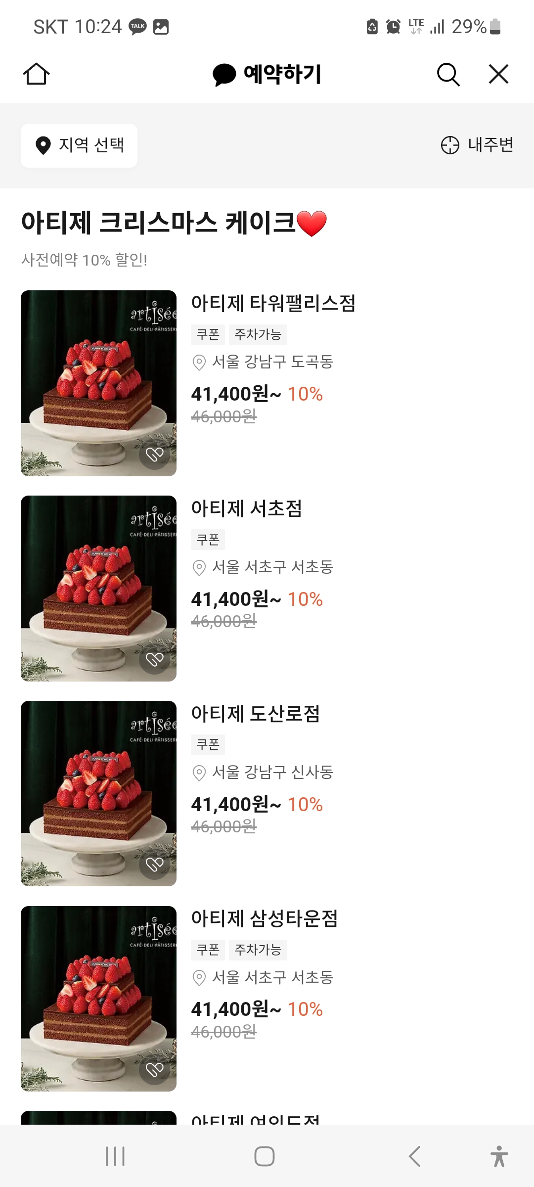 파리바게트 크리스마스 케이크 사전예약할인, 파리바게뜨, 베스킨라빈스, 아티제, 투썸플레이스 스초생 홀케이크