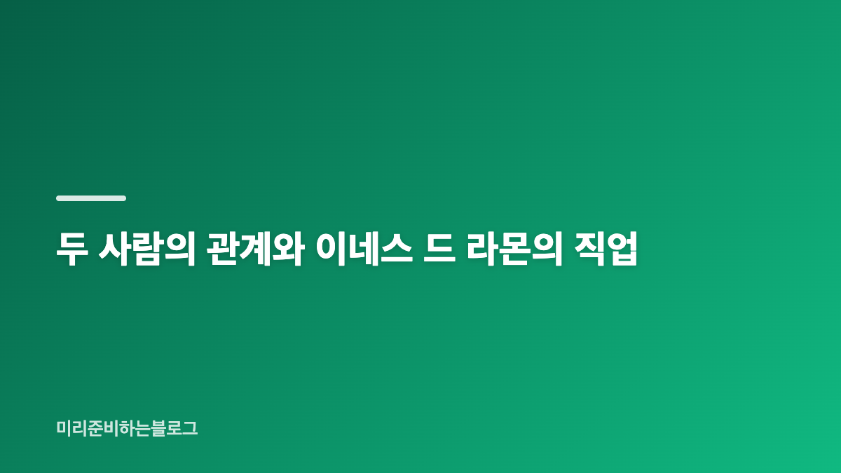 브래드 피트 레드카펫과 이네스 드 라몬의 동행