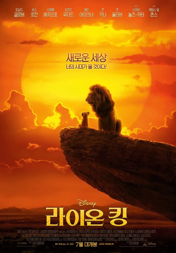 라이온킹 실사판 포스터
