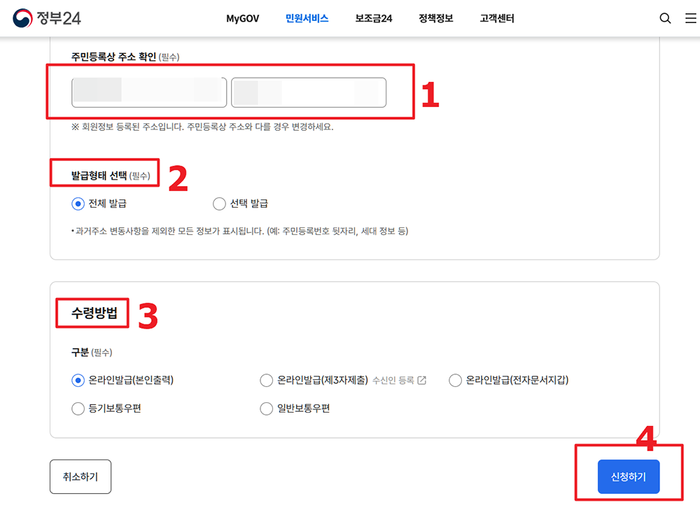 주민등록 초본 인터넷 발급
