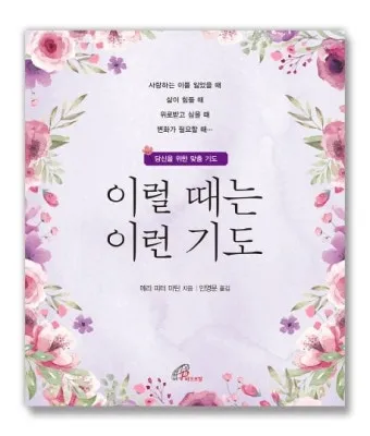 저녁기도 가톨릭 기도문 모음_17