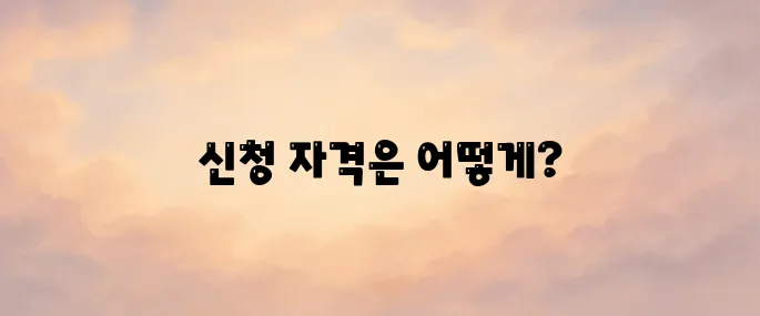 근로장려금 신청 자격 조회 방법, 누구에게 지급되나?