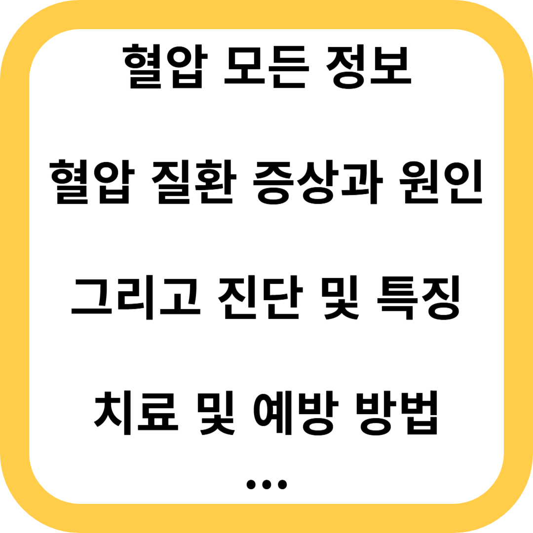 혈압