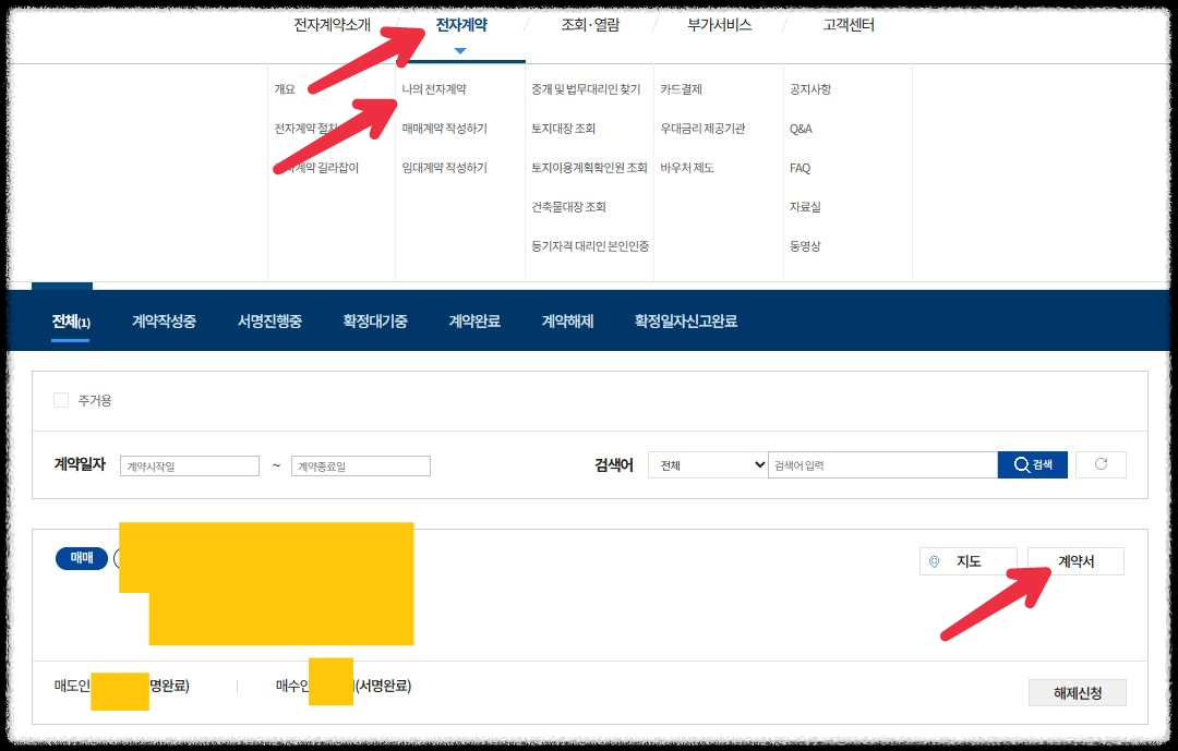 부동산 전자계약 방법