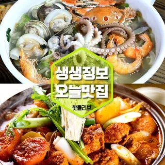 생생정보통 오늘방송 인천 육해공칼국수 본점 정보_7