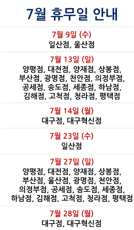 코스트코 휴무일