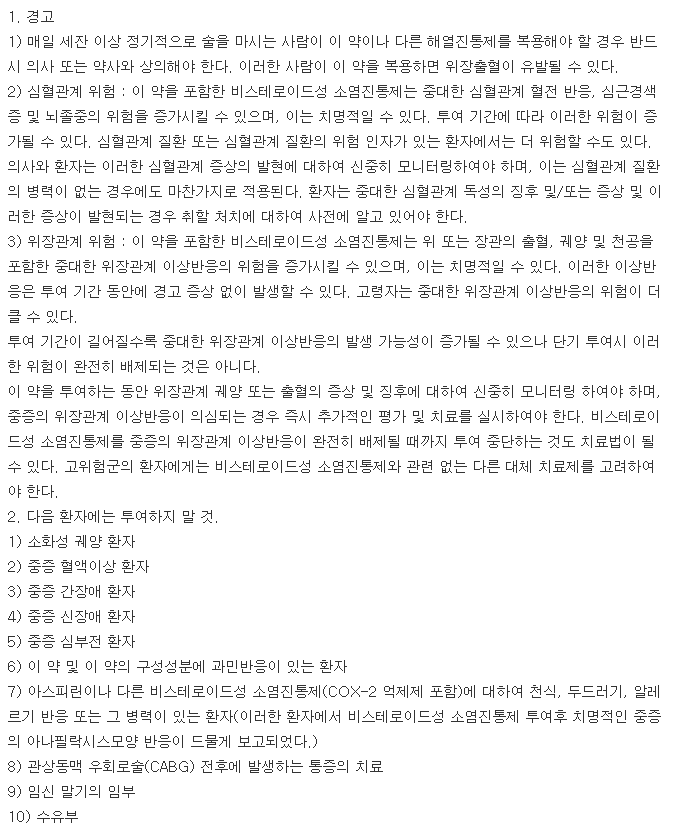 세록펜정-복용-주의사항