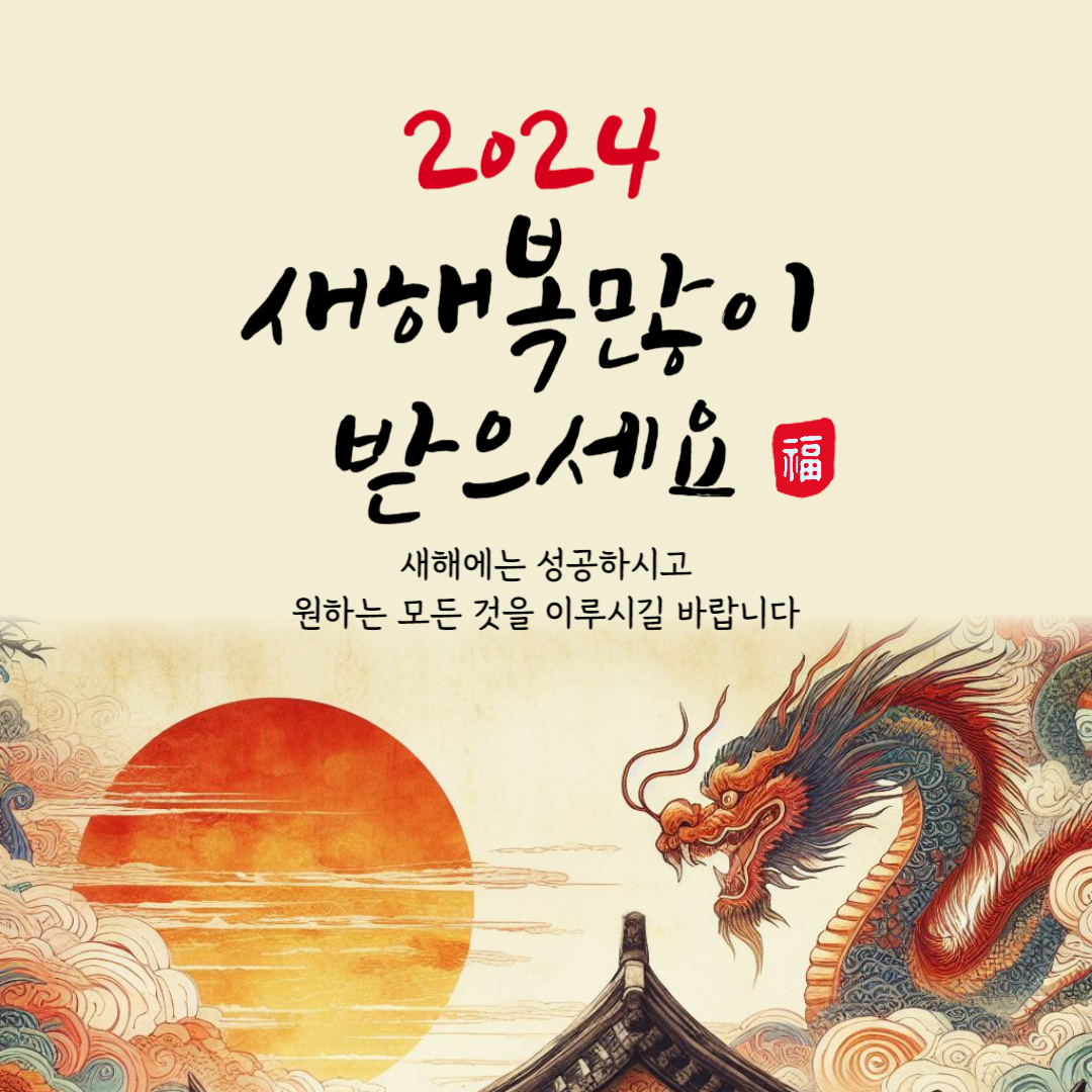 신년 인사말