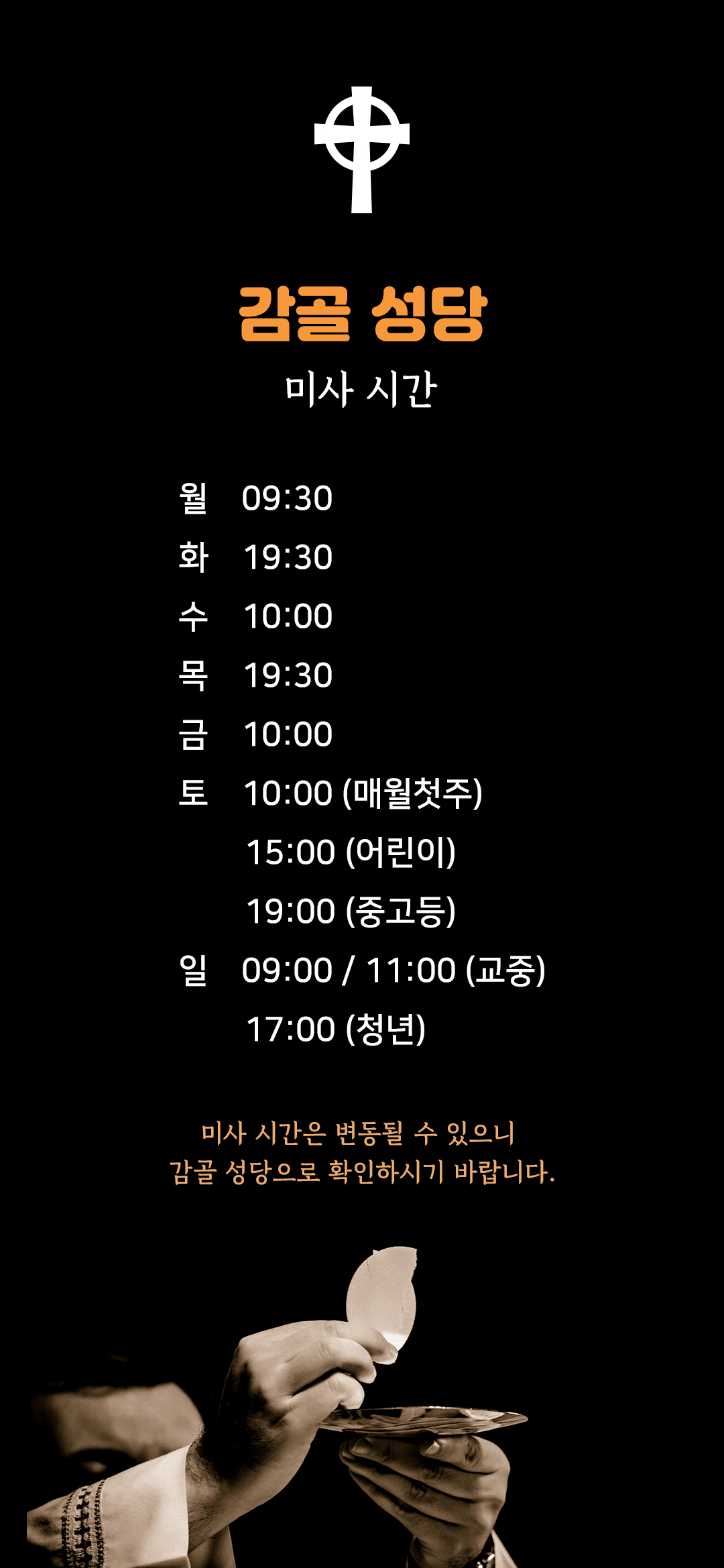 경기도 안산시 상록구 감골성당 미사시간