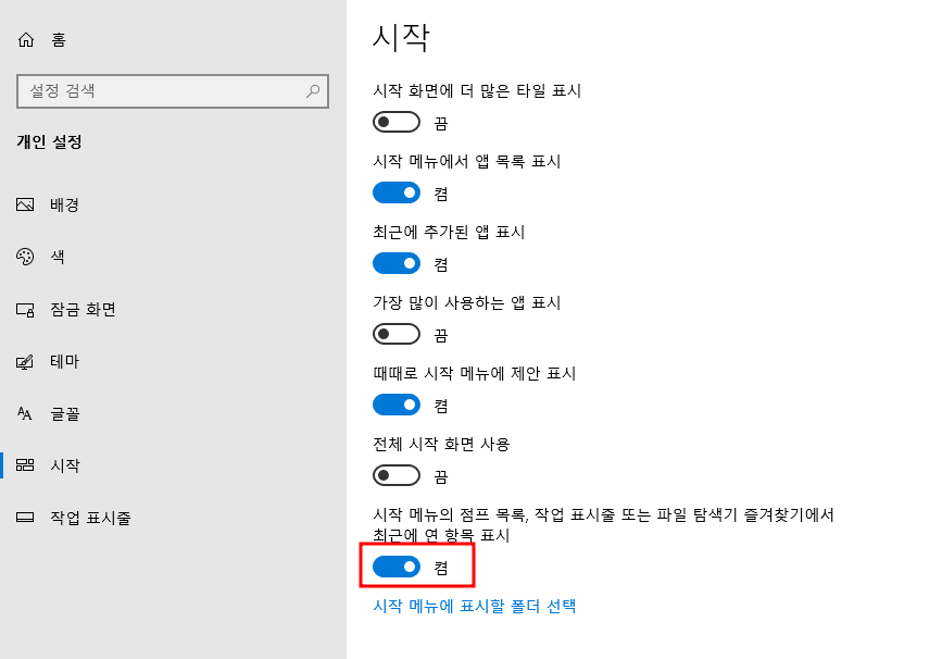 윈도우 최근 기록 삭제