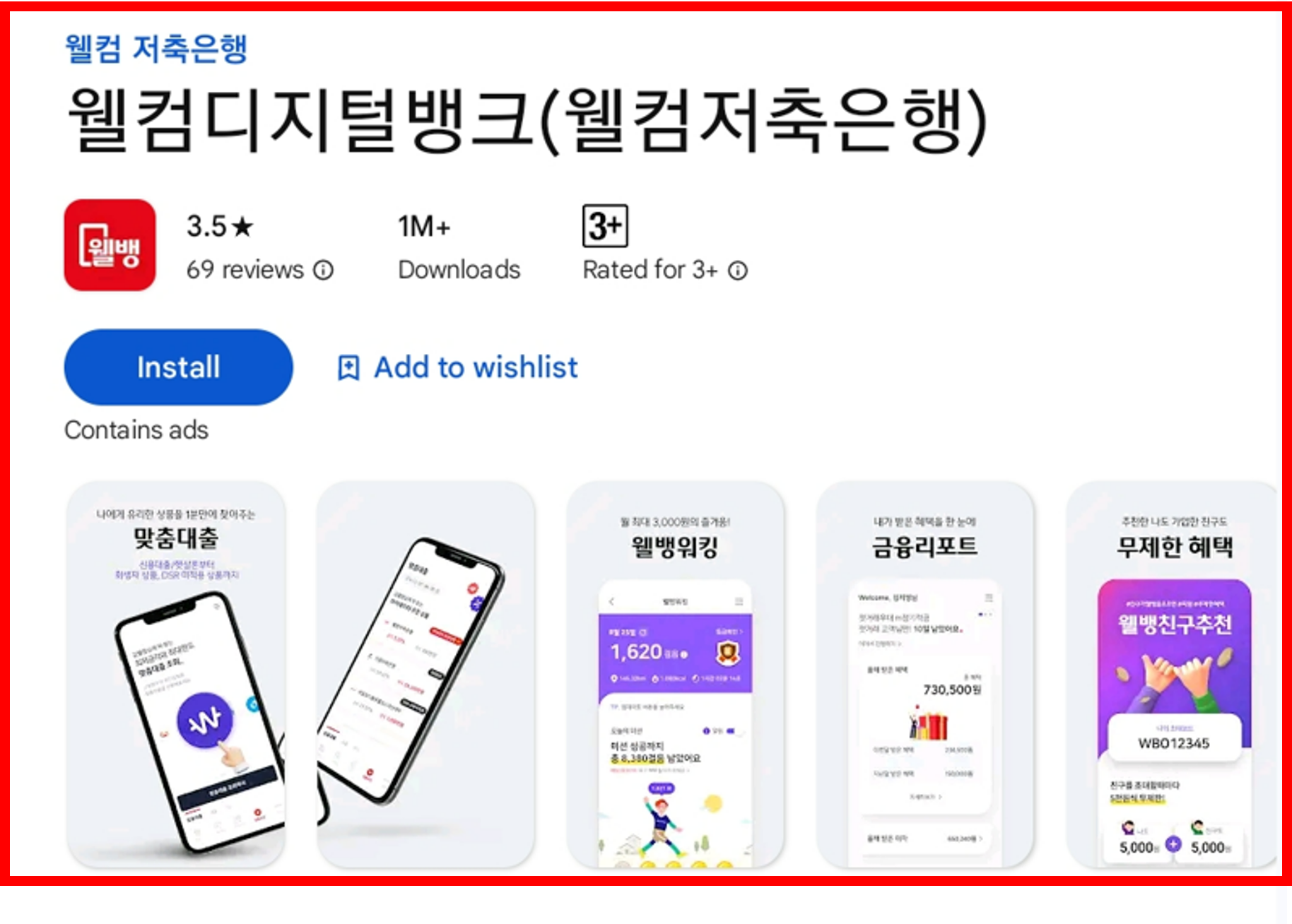 웰컴은행 아이사랑 정기적금