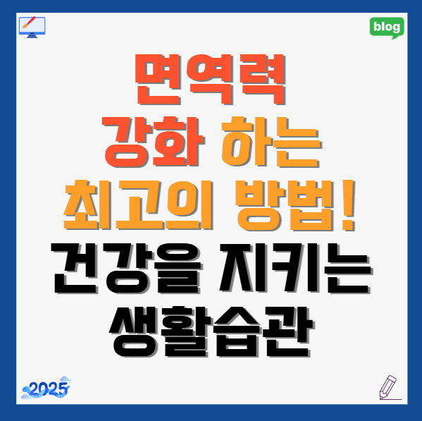 면역력-강화하는-최고의-방법