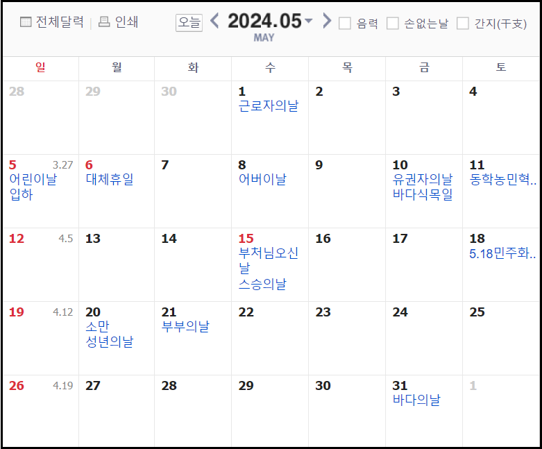 2024-공휴일-대체휴일-황금연휴