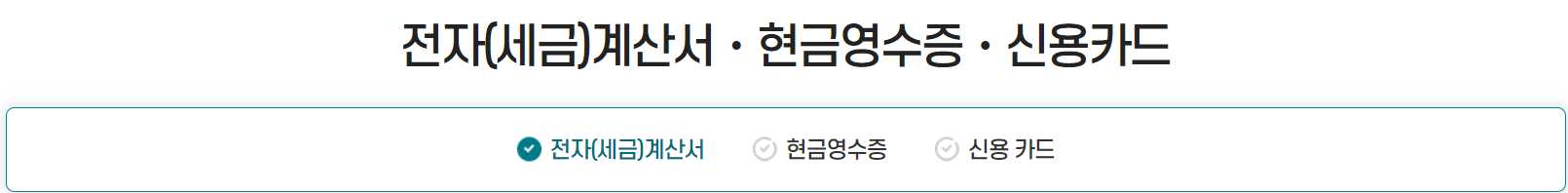 전자세금계산서 목록조회