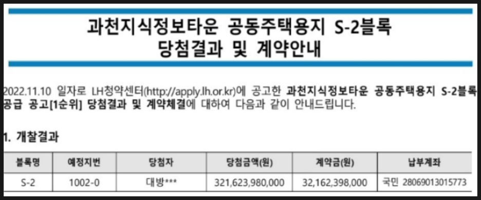 과천 지식정보타운(지정타) S2블록 분양소식 (대방건설 디에트르)