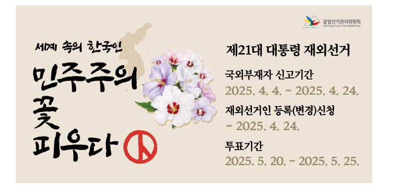 뉴질랜드 대사관 투표 공지사항