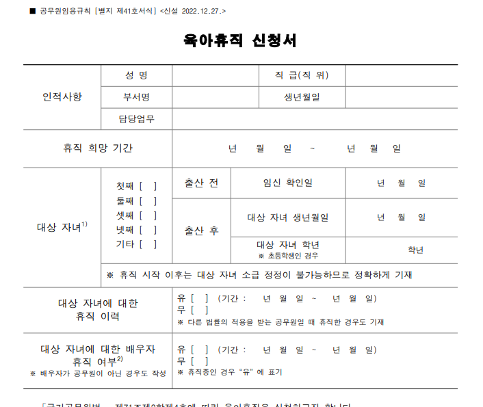 공무원-출산휴가-육아휴직-신청서