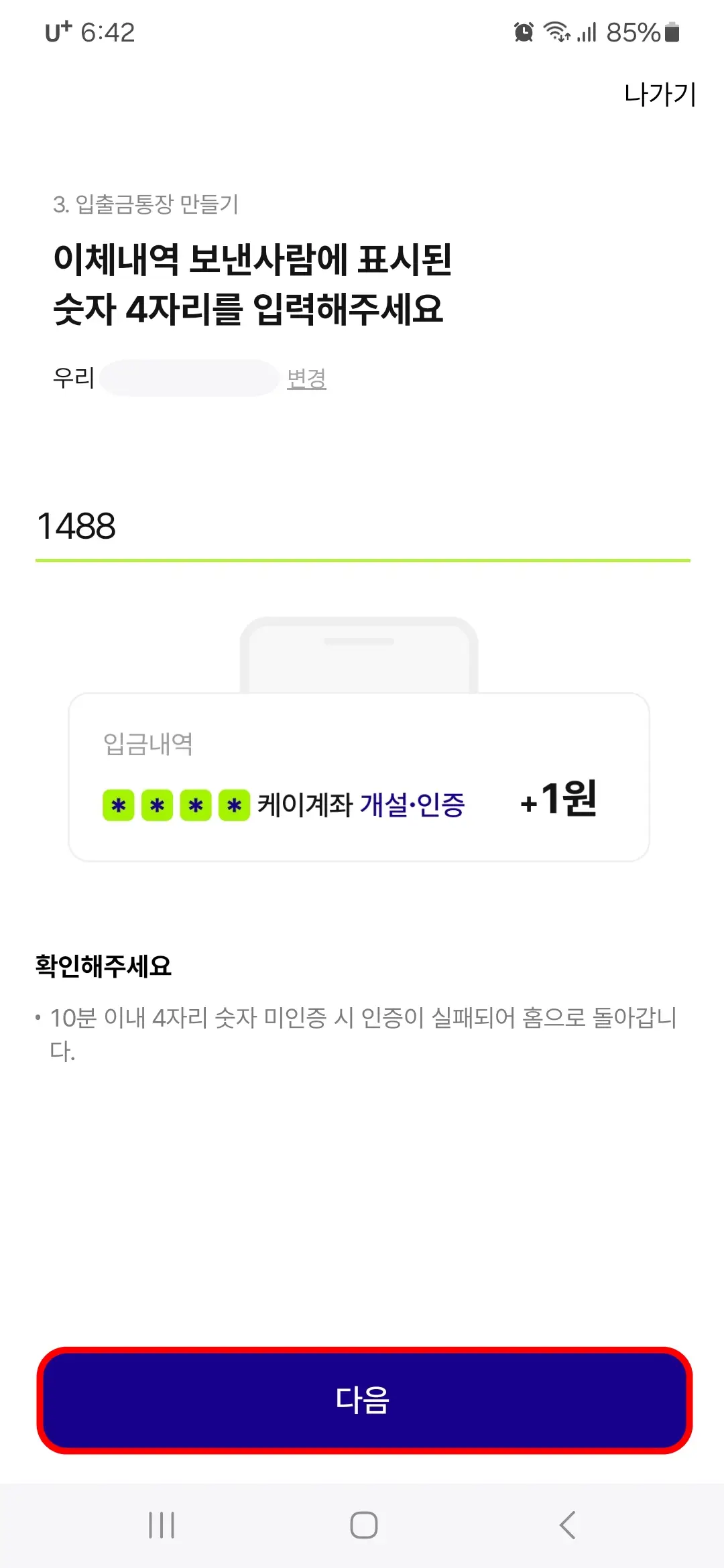 이체 숫자 4자리