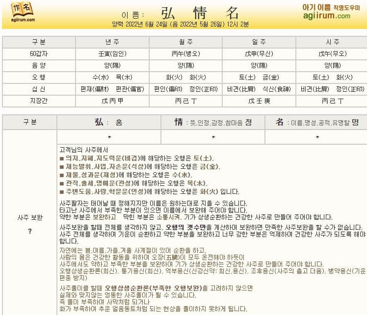 사주풀이_확인