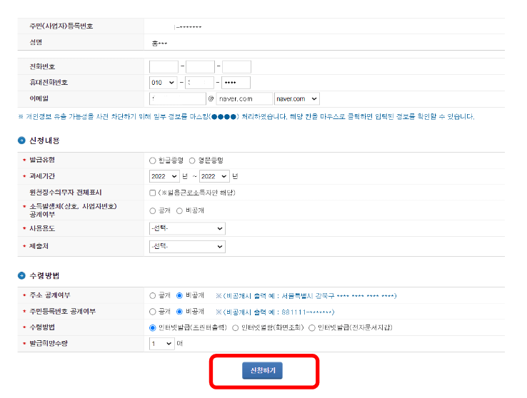 소득금액증명원 무료발급