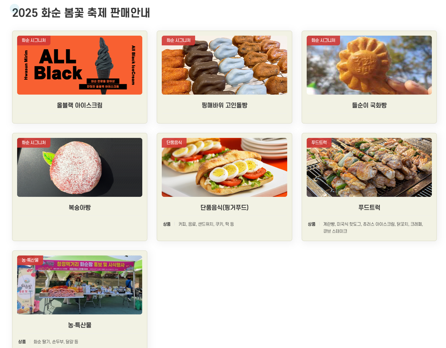 출처-화순군축제포털
2025 화순 봄꽃 축제 완벽 가이드 꽃강길부터 밤축제까지 놓치지 마세요!